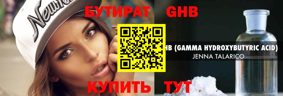 Славянск-на-Кубани  БУТИРАТ бутик  Вход с VPN 