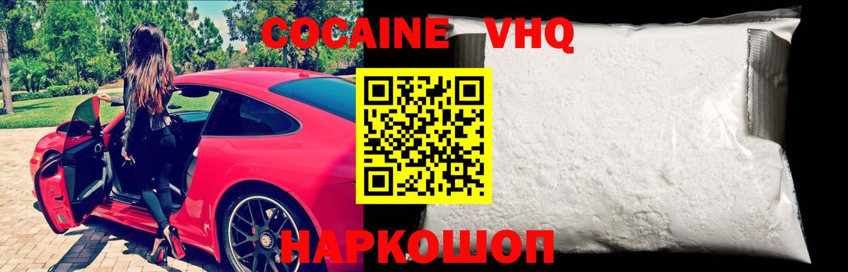 Cocaine Перу Славянск-на-Кубани