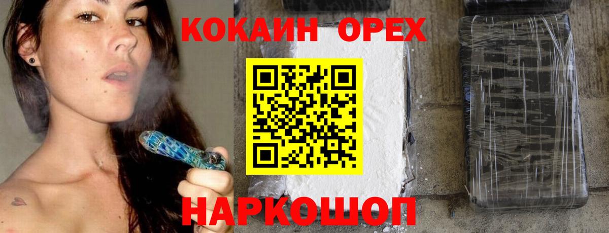 Славянск-на-Кубани  Cocaine VHQ  Вход с VPN  COCAIN Columbia 