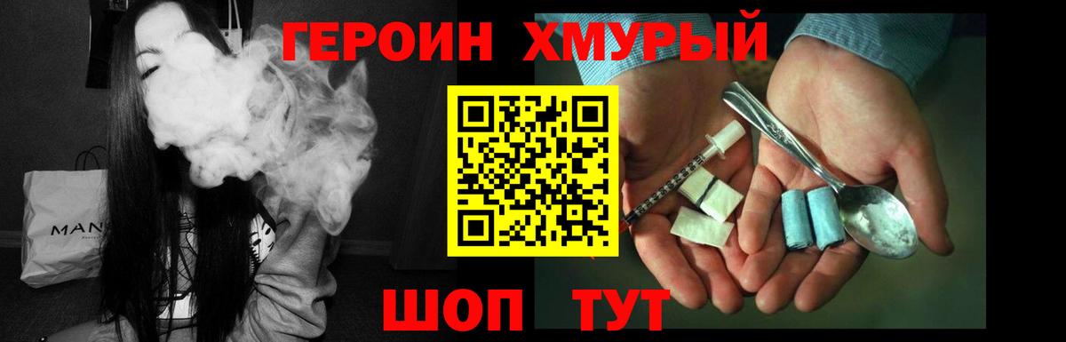 Героин хмурый Славянск-на-Кубани