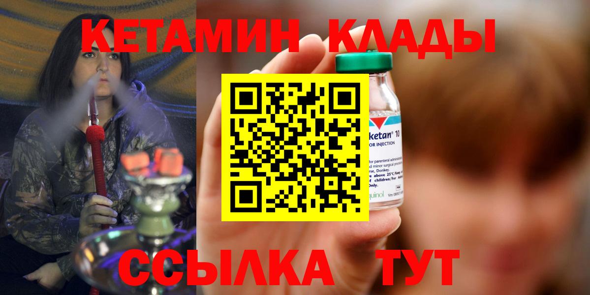 КЕТАМИН VHQ  КЕТАМИН VHQ  Вход с VPN  Славянск-на-Кубани 