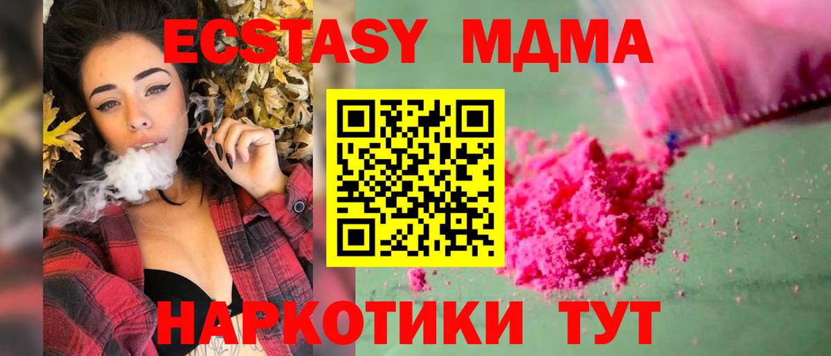 МДМА Molly  МДМА VHQ  MDMA  Вход с VPN  Славянск-на-Кубани 