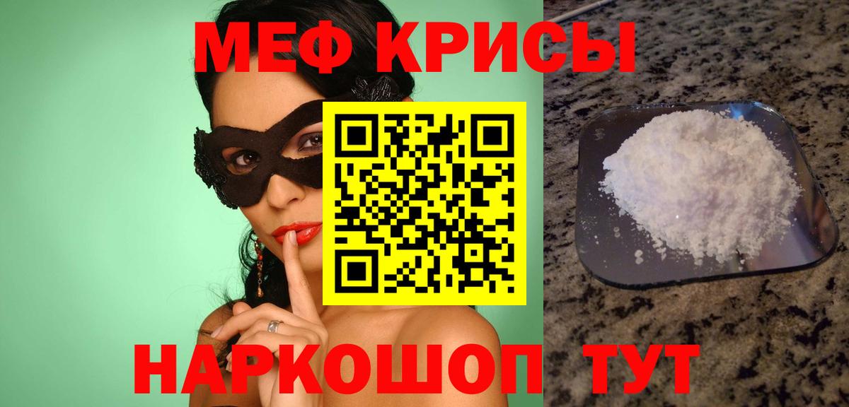 МЕФ кристаллы Славянск-на-Кубани