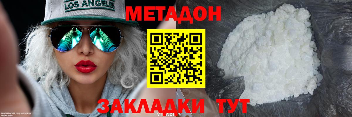 МЕТАДОН methadone  МЕТАДОН белоснежный  Вход с VPN  Славянск-на-Кубани 