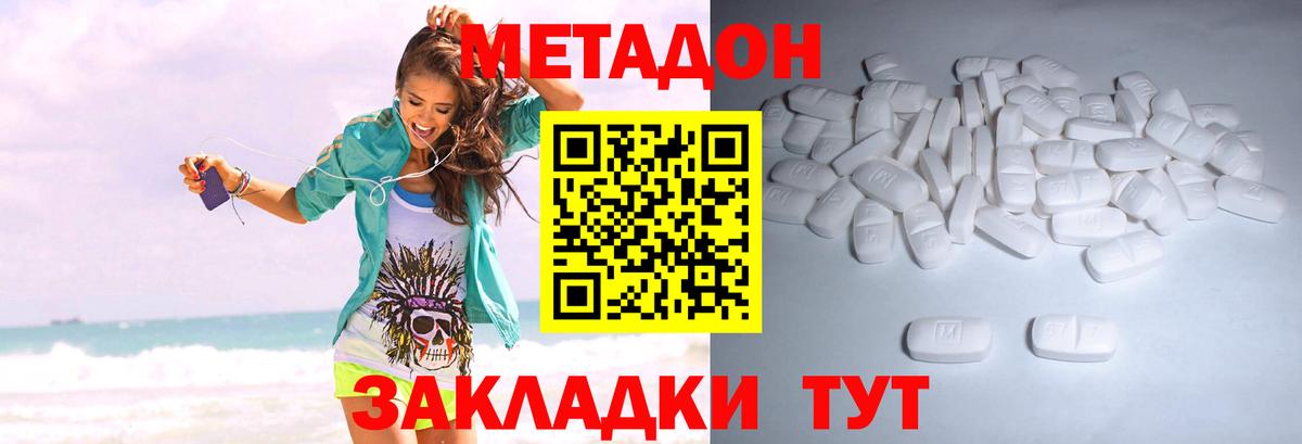 МЕТАДОН methadone Славянск-на-Кубани