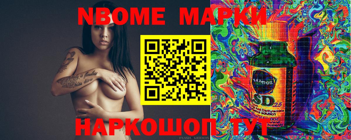 Марки N-bome 1500мкг  Марки N-bome 1500мкг  Славянск-на-Кубани  Вход с VPN 